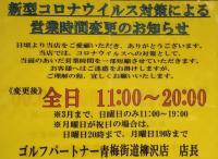 ７月の営業時間のお知らせ