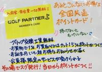 新規ポイントカード入会キャンペーン中～