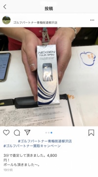 【本気の買取】買取ﾌｫﾄｷｬﾝﾍﾟｰﾝSNSにUPして頂きました！