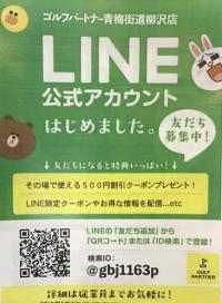 LINE公式アカウントはじめました！