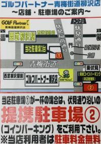 店舗からのお知らせです（駐車場について）