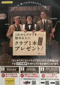 はじめてのごるふくらぶプロジェクト！