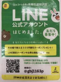 LINE登録お願いします！！