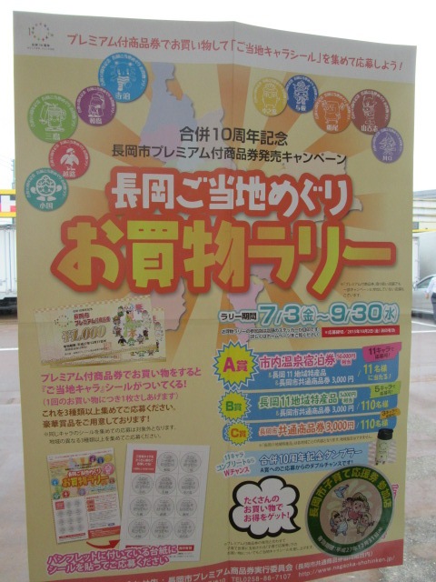 プレミアム 長岡 券 市 商品