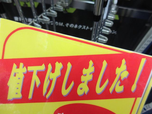お安くなったクラブ！