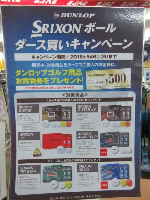 ダース買いキャンペーン。