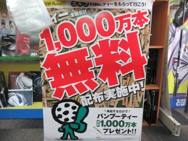 来店するだけで、ティープレゼント！