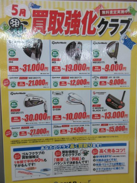 買取クラブ～
