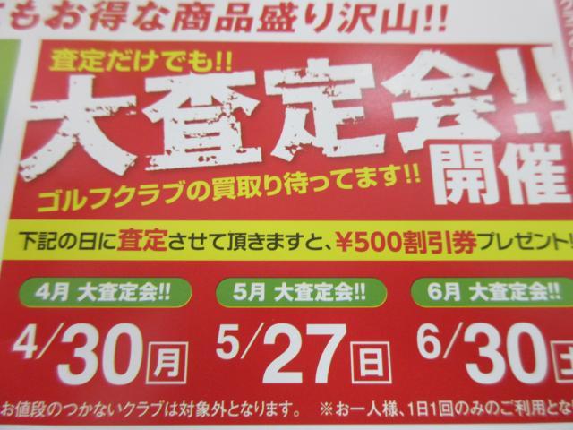 本日　大査定会！