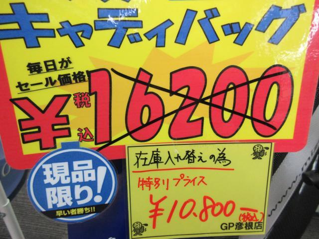ご注意下さい。