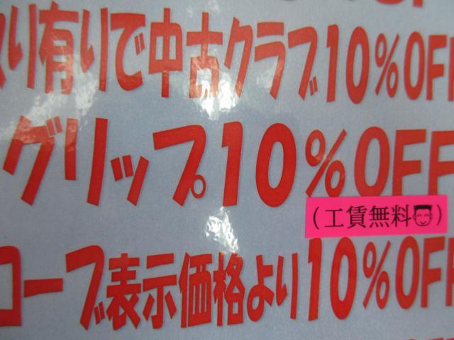 グリップ交換がお得です！