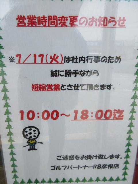 本日17日（火）は18時閉店となります。