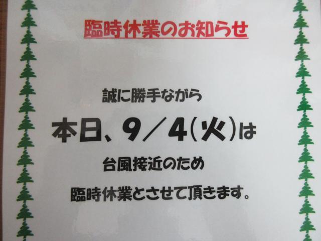 臨時休業のご案内