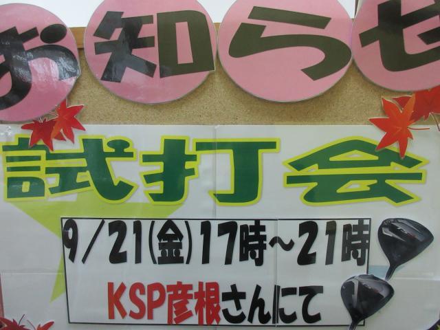 ★試打会お知らせ★