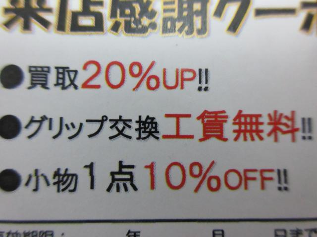 クーポン！