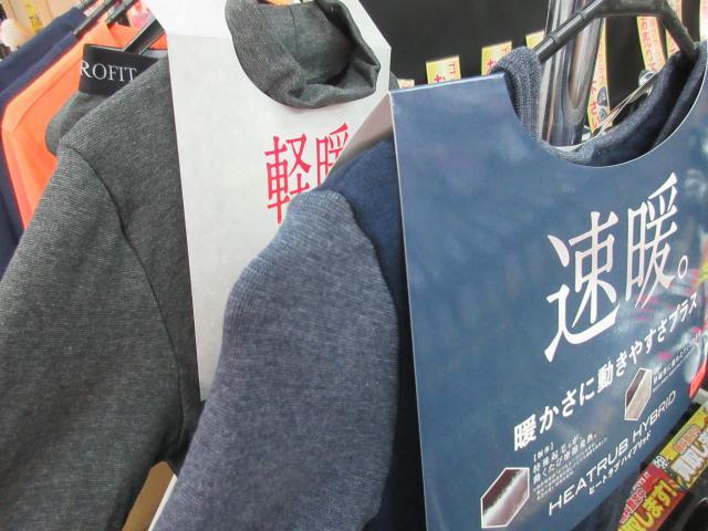 寒気に備えて