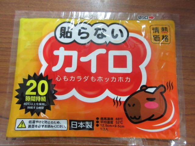 ☆カイロいかがですか？☆