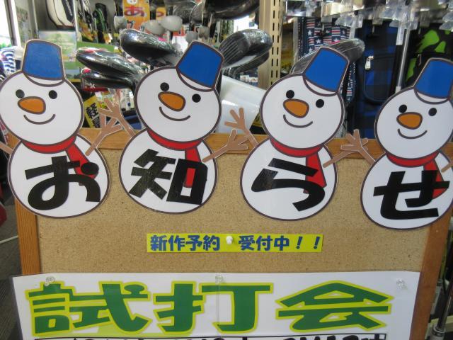 今月の試打会は！！