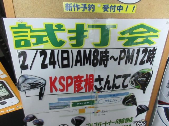 このクラブが打てる！