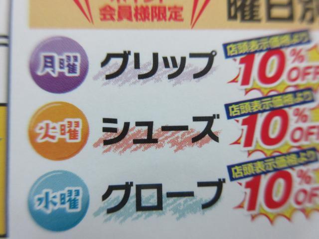 火曜日はこちらがお得です！