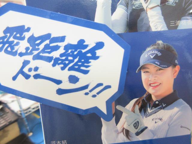 飛距離ドーン！！