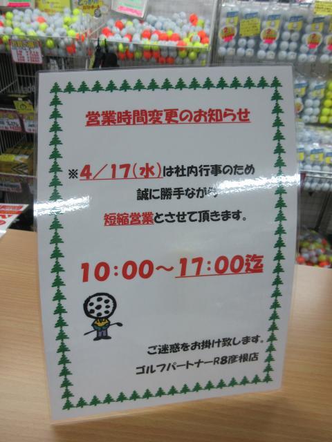 短縮営業のお知らせ。