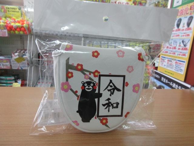 追い込む。