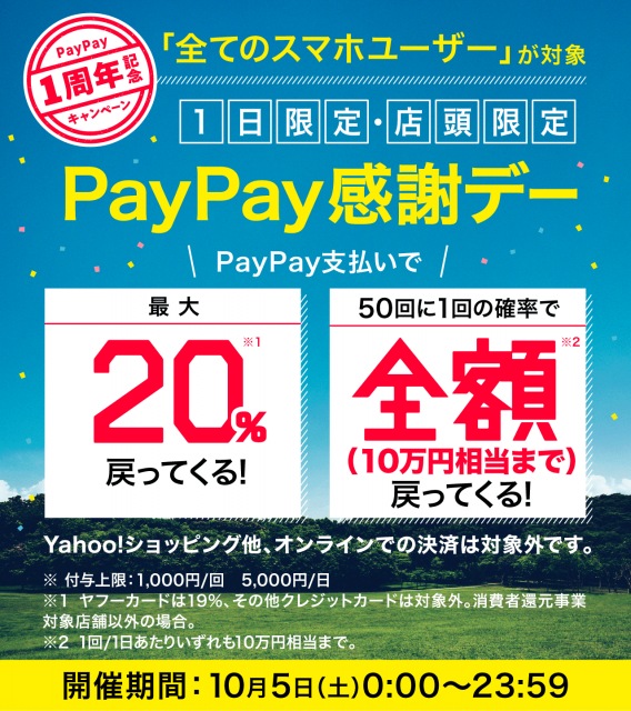 本日５日（土）限り！！