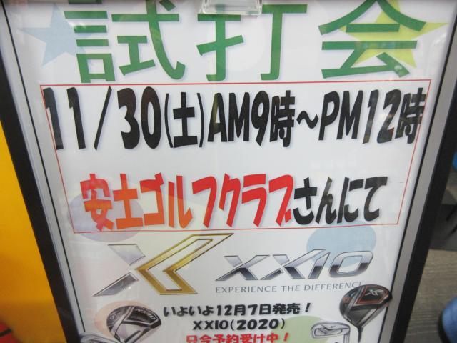 ～試打会のご案内～