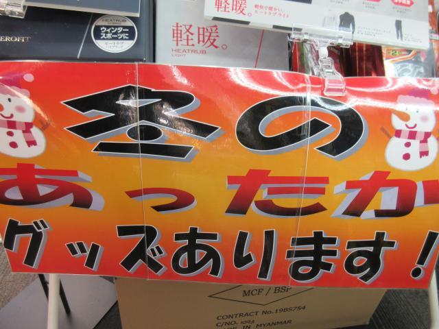 12月に突入～