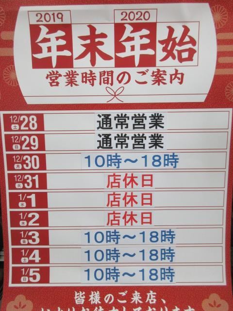 今年もあと１６日・・・