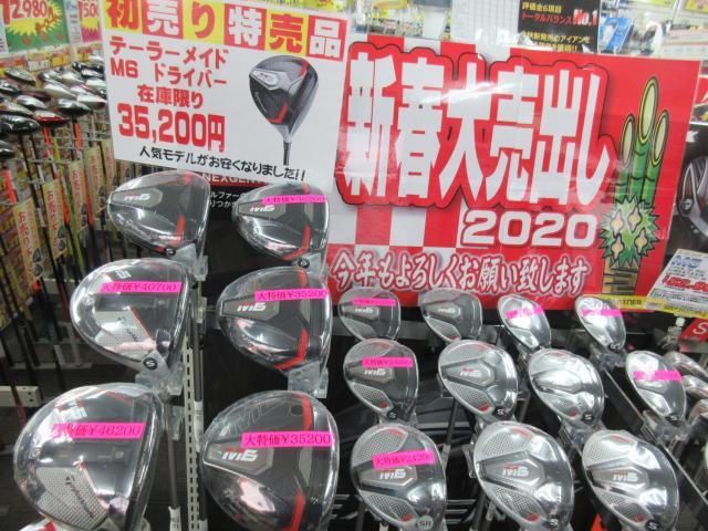 ２０２０年初売り。