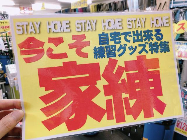 今こそ家練。まずは起きろ俺の身体！！