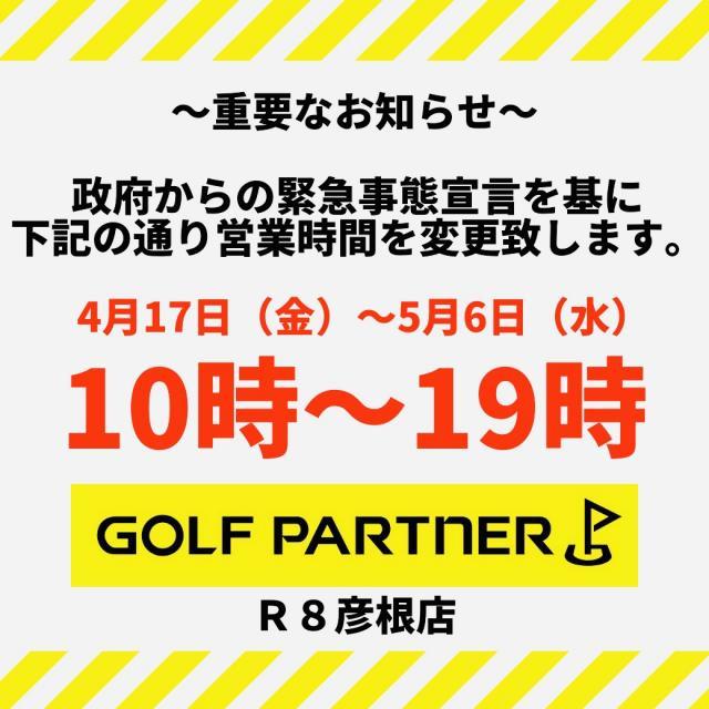 ～重要なお知らせ～