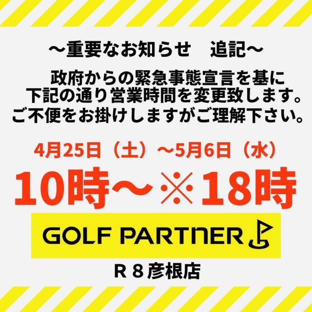 営業時間変更のお知らせ。