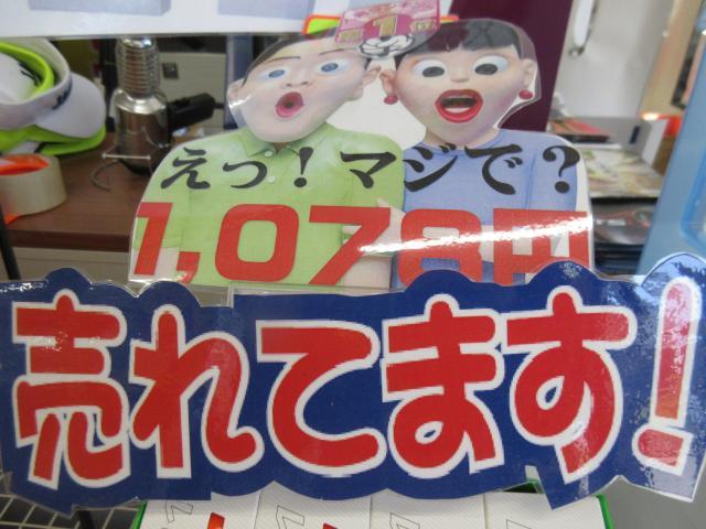 残り僅か！