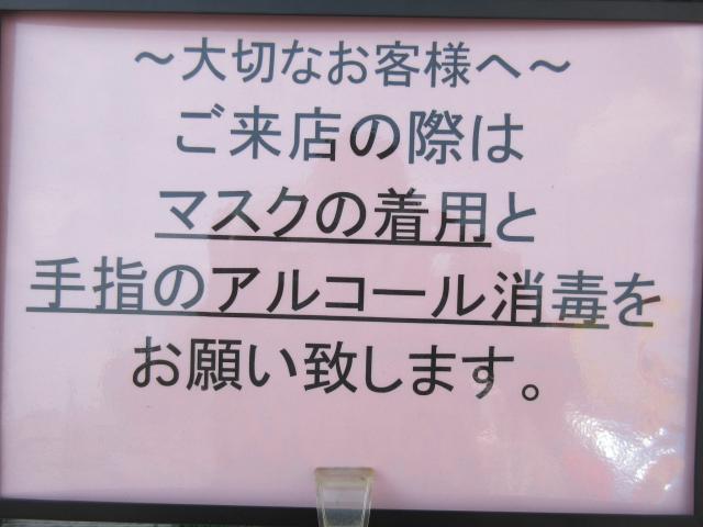感染予防グッズ置いてます