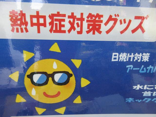そろそろ備えを。