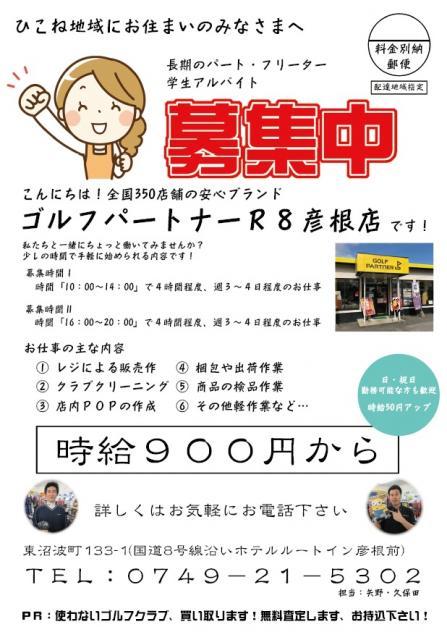 スタッフ募集中！！