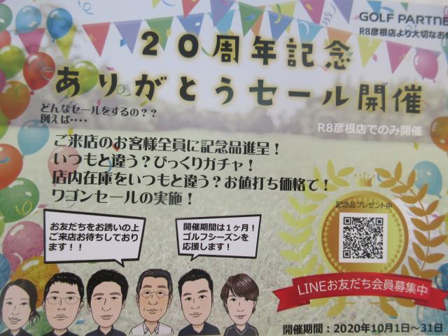 おかげさまで20周年♪