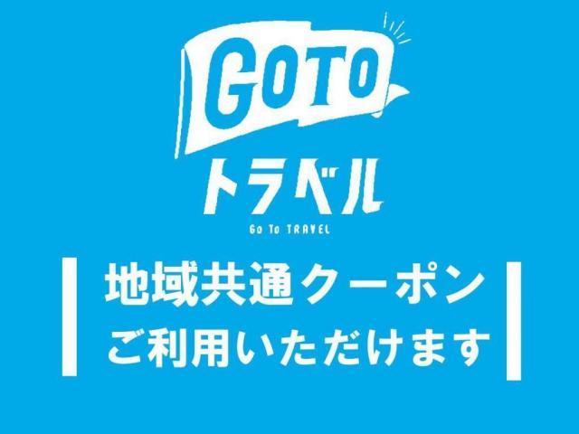 GO TO トラベル地域共通クーポン使えます！！