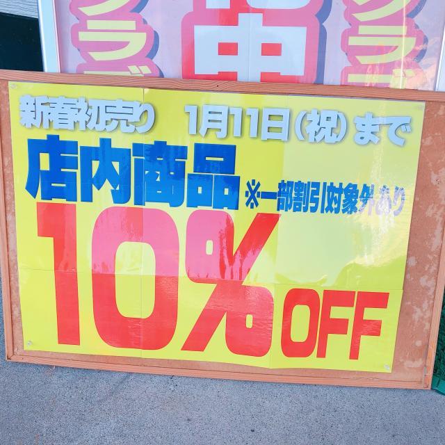 初忘れ。