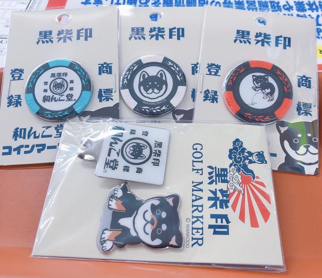 和んこ堂　黒柴印。