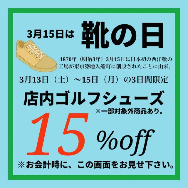 ～靴の記念日～