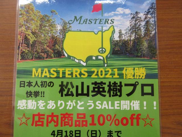 ＳＡＬＥ開催中！！