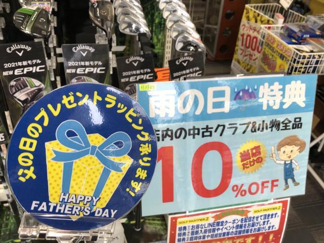 ６月２０日（日）は父の日。