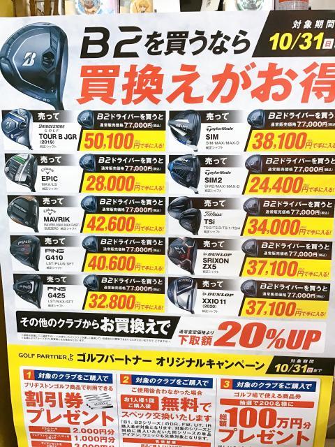 買い替えがお得！