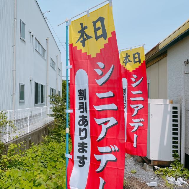 毎月1日15日は「シニアデー！！」