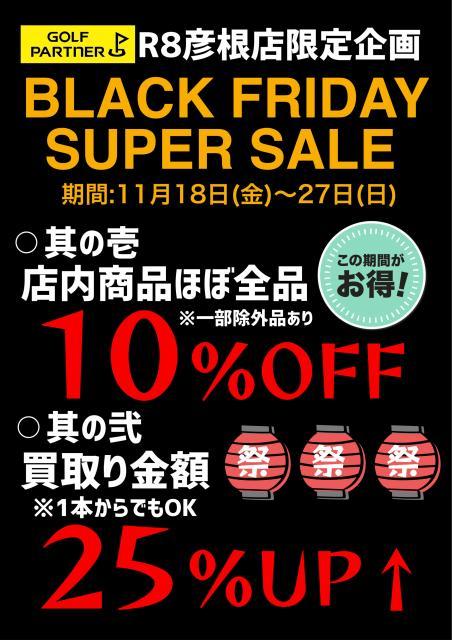 今更ブラックフライデー告知。