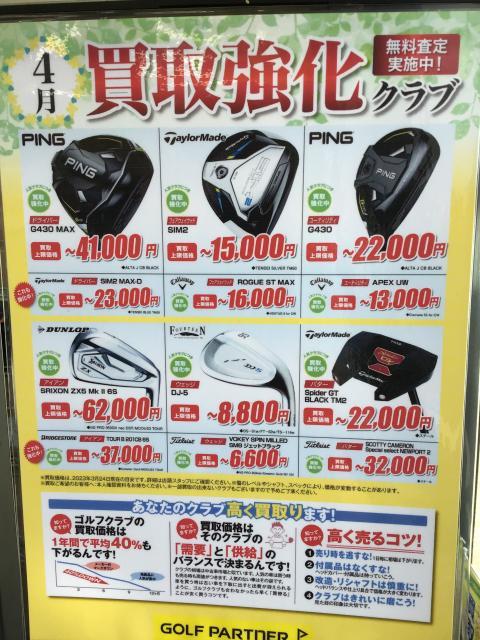 買取強化中！！
